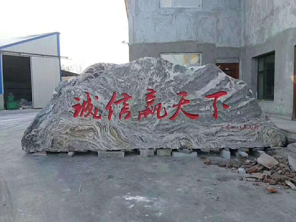 刻字石